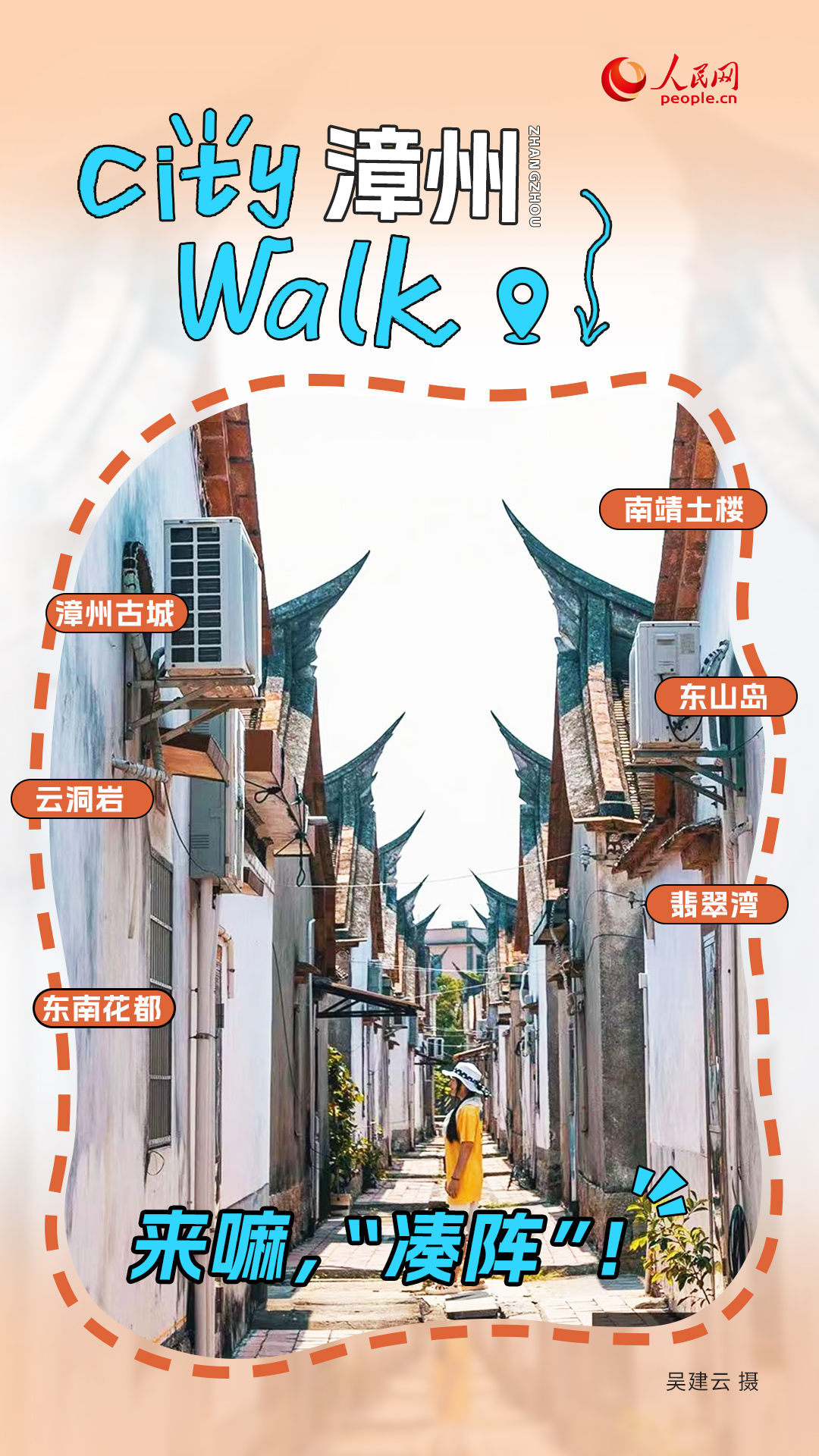 來福建City walk，一路山海一路歌